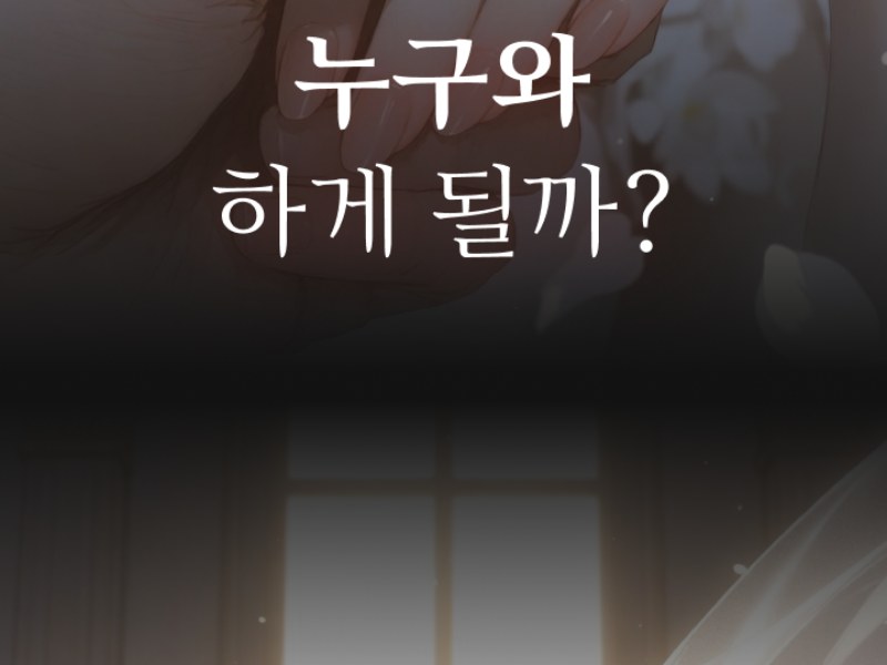 결혼사주